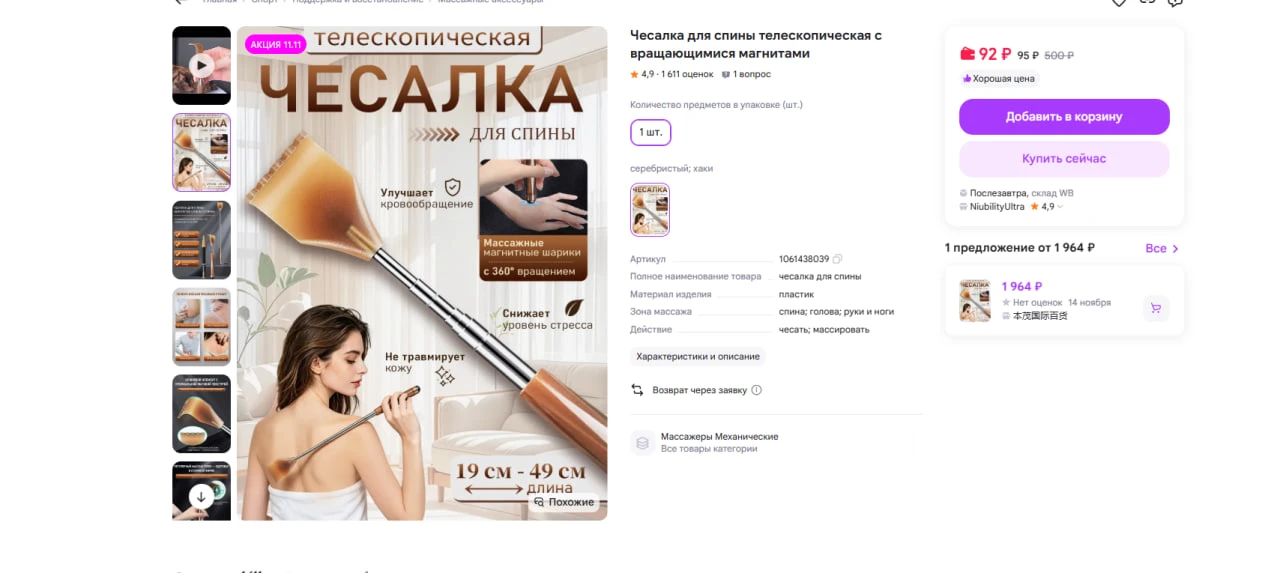 Чесалка для спины телескопическая с вращающимися магнитами