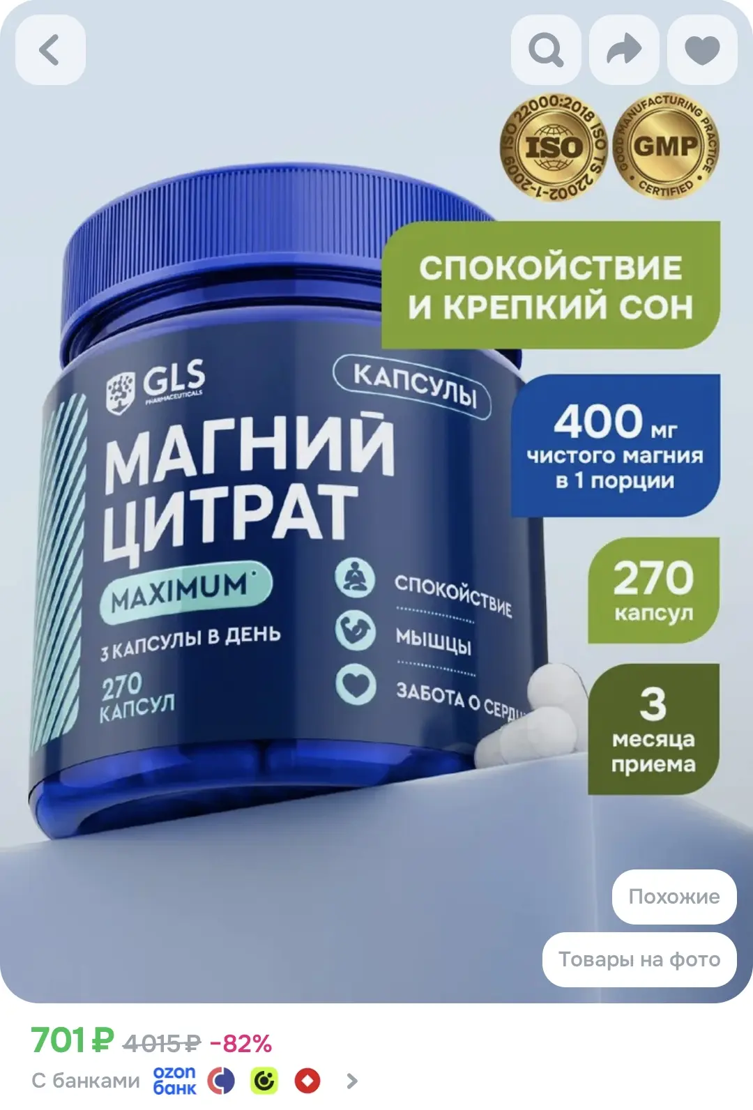 Магний цитрат в6 MAXIMUM, витамины / бад для сна, спокойствия, от стресса, 270 капсул