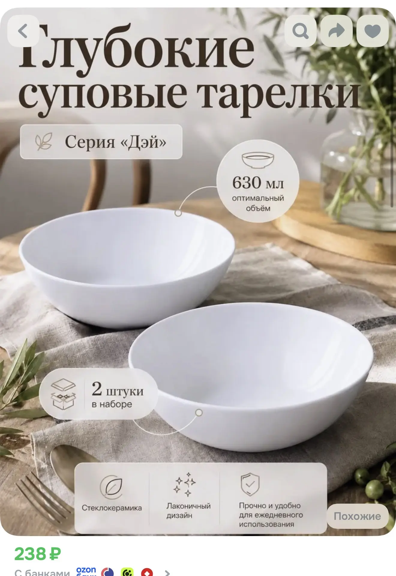 https://ozon.ru/t/7GyHOlL