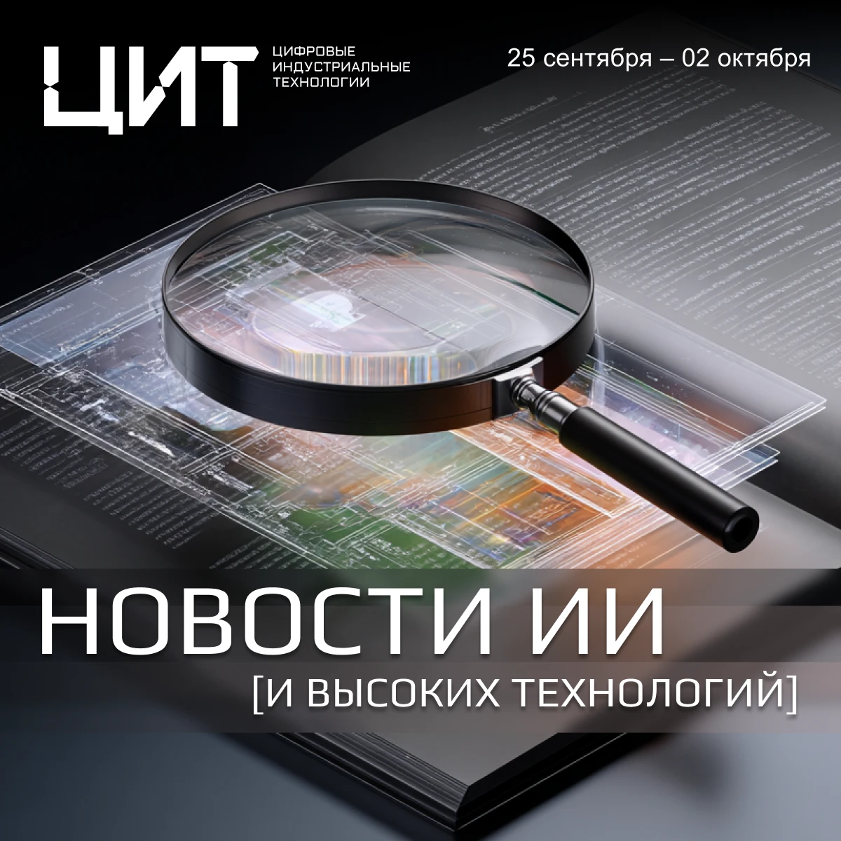 🌏 Новости искусственного интеллекта и высоких технологий