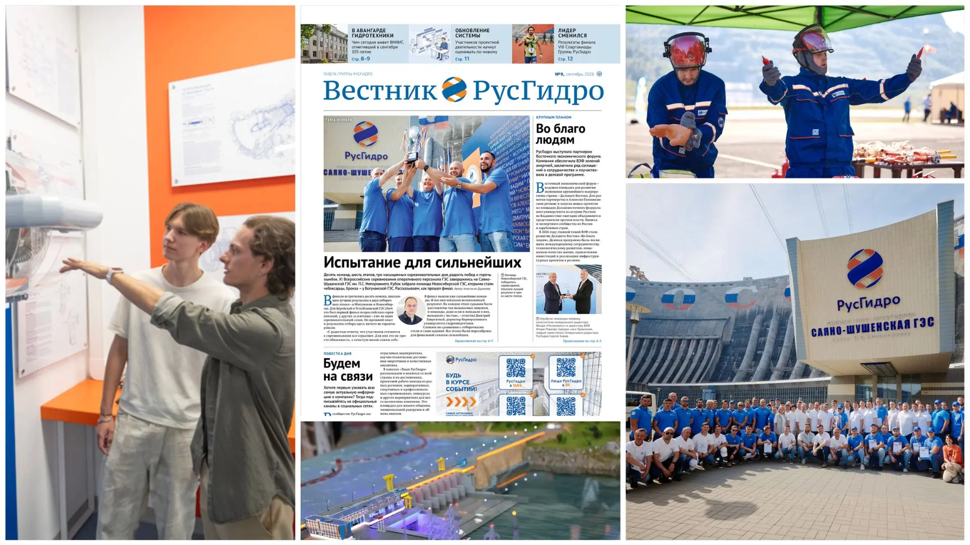 🗞Коллеги, в новом номере корпоративной газеты  «Вестник РусГидро»:
