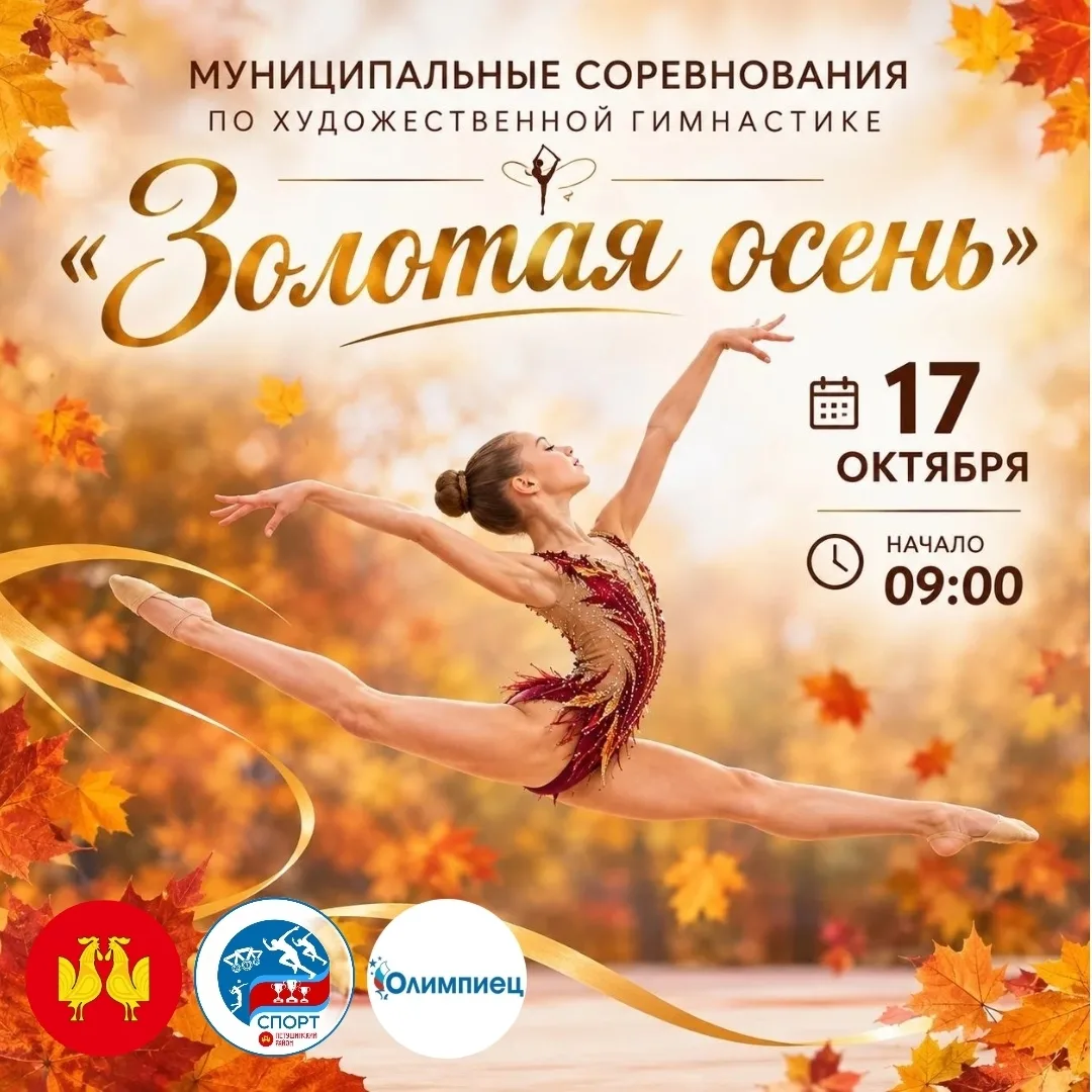 🏆17 октября в спортивном зале "Олимпийца" состоятся Муниципальные спортивные соревнова...