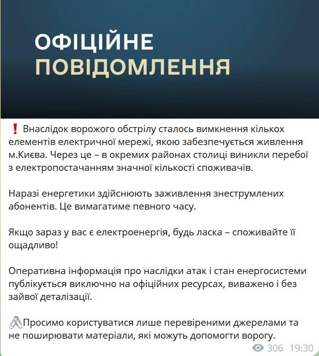 ⚡️🔌Энергетический объект в Киеве подвергся атаке