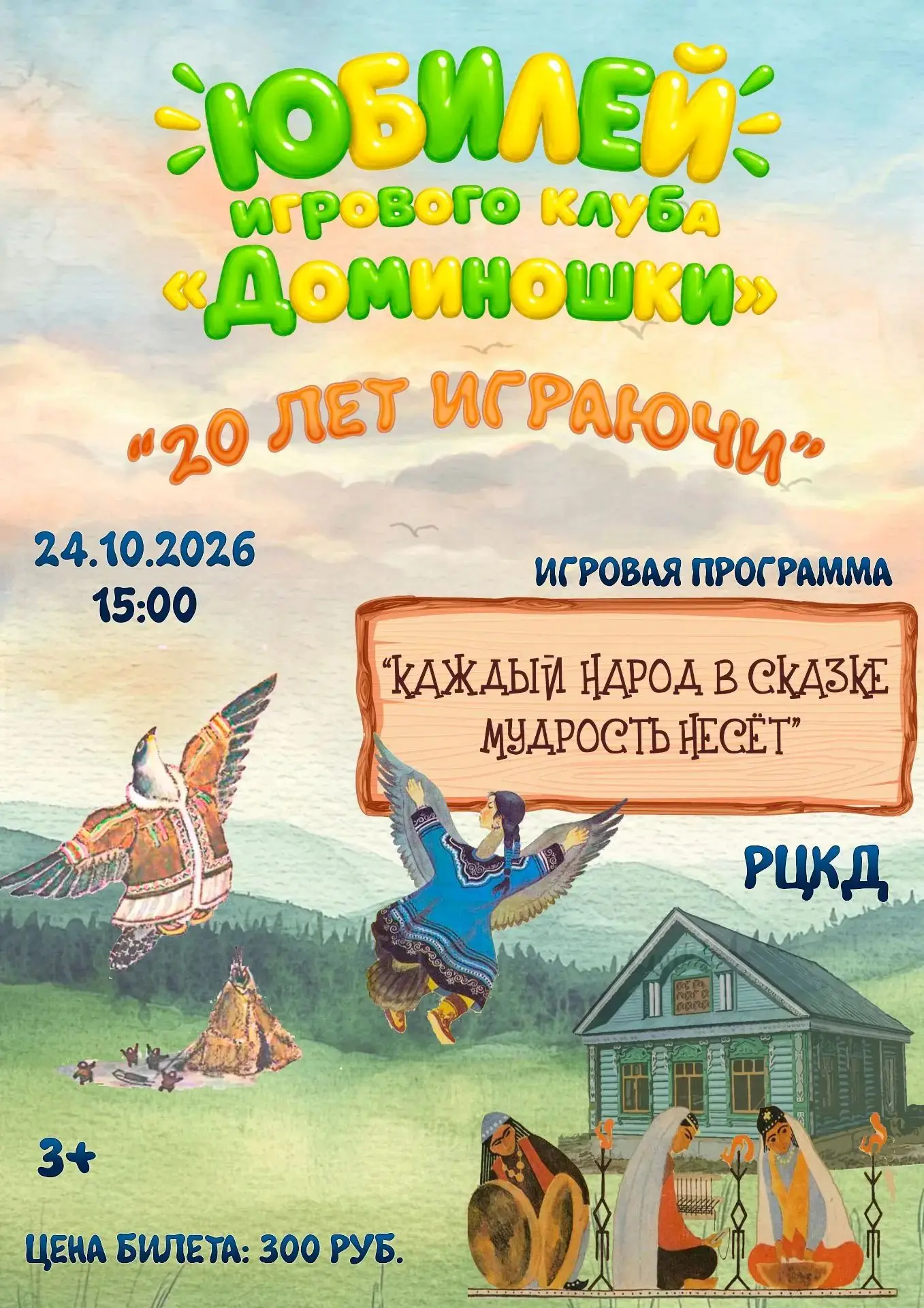 ⏰ 24 октября | 15:00