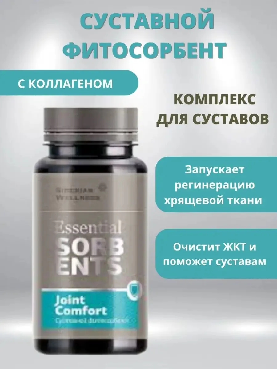 Суставной фитосорбент