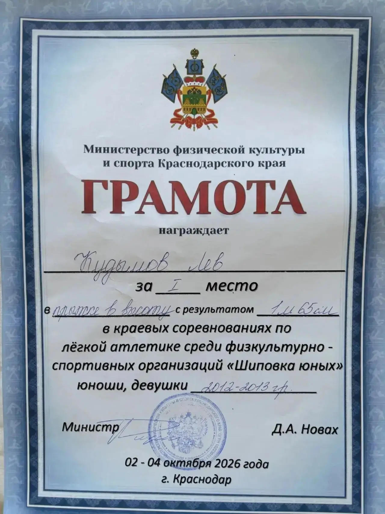Спортсмены СШ «Каисса» завоевали награды на краевых соревнованиях по лёгкой атлетике «Ш...