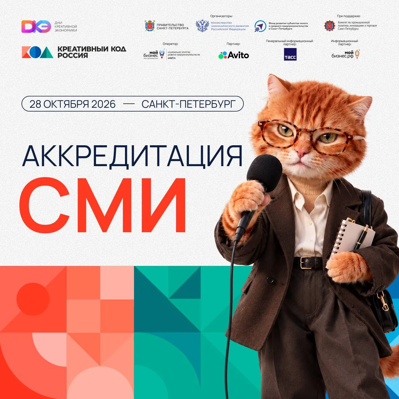 ⚡️Осветите трек «Креативный код. Россия» ярко