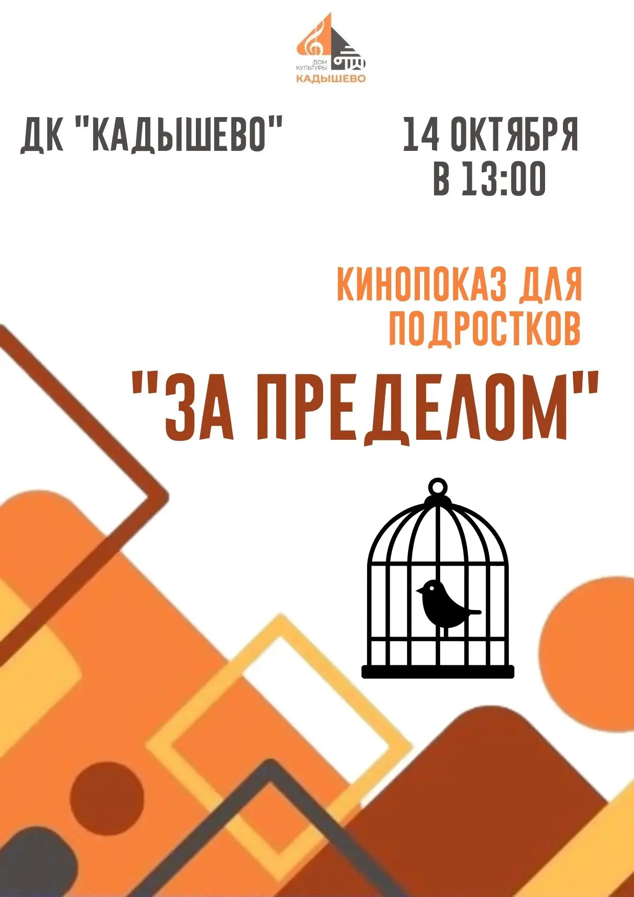 В программе — показ поучительного фильма, после которого состоится живой разбор картины...