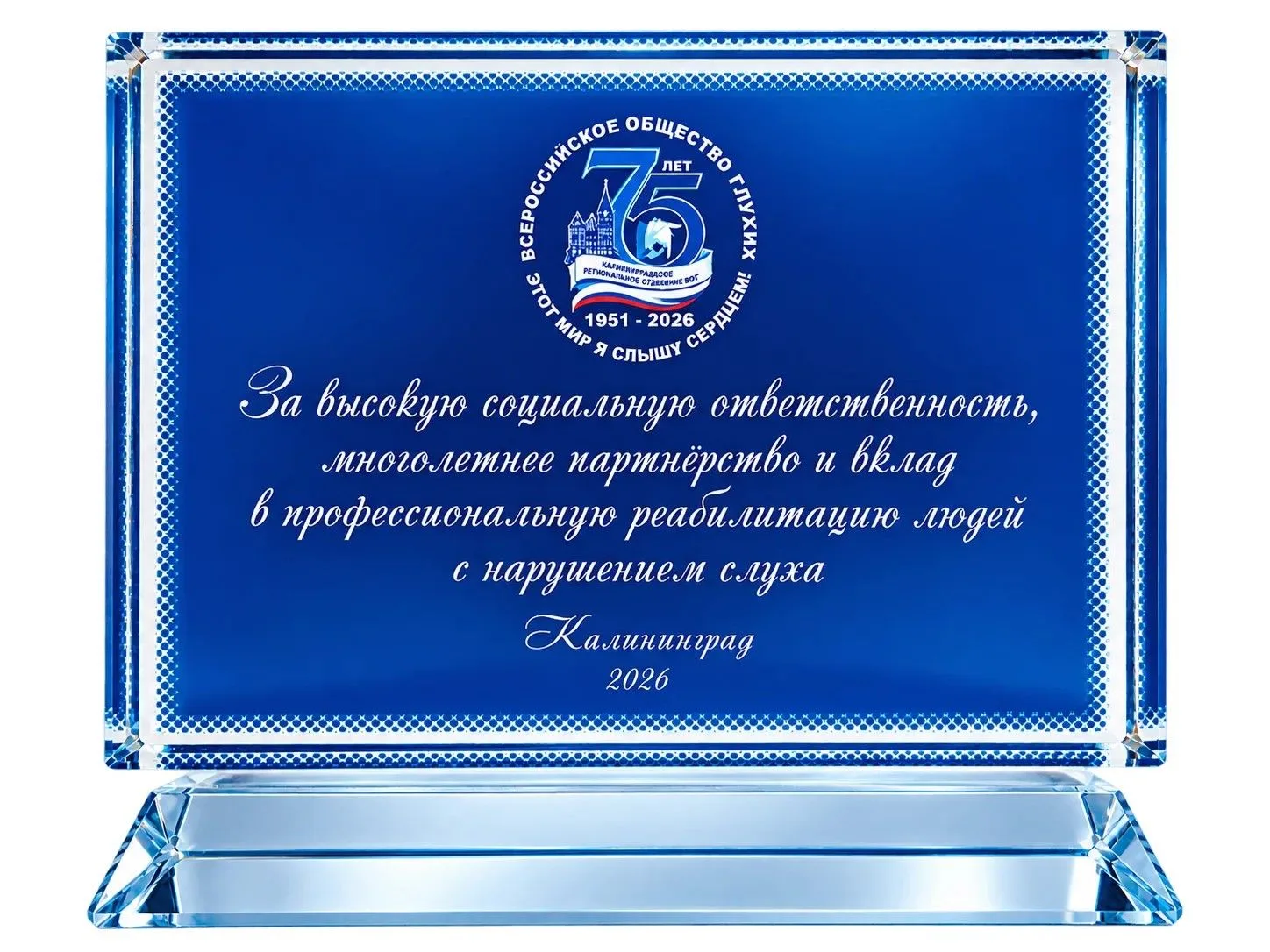 🤝 75 лет КРО ВОГ