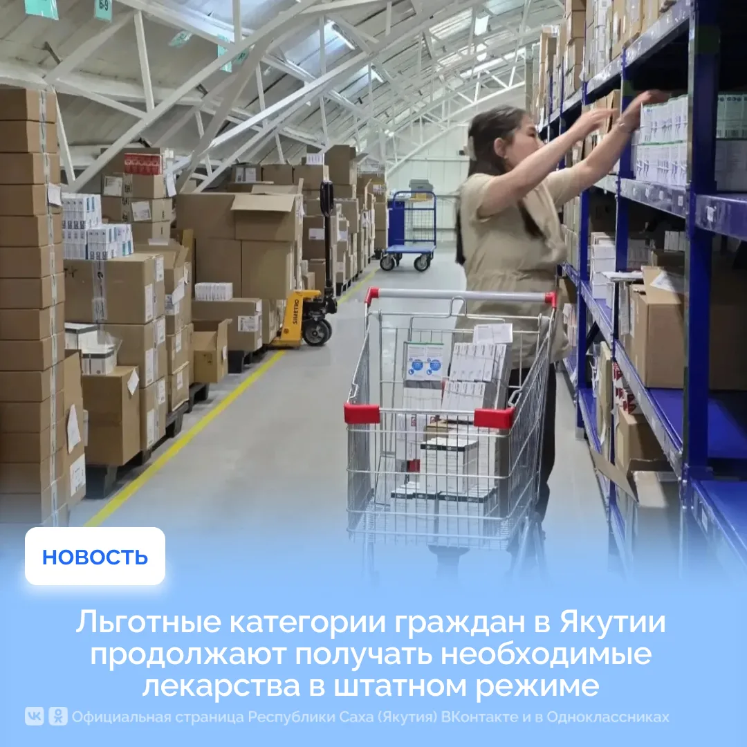 Льготные категории граждан в Якутии продолжают получать необходимые лекарства в штатном...