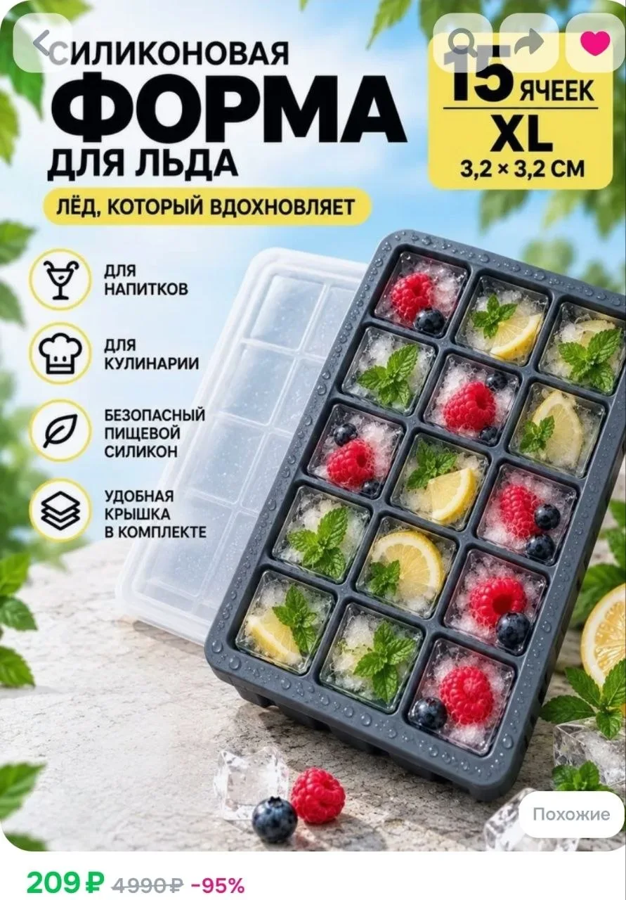 Форма для льда, Форма для льда силиконовая, 15 крупных ячеек