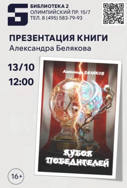 📚 Дорогие друзья! Приглашаем вас на презентацию книги нашего земляка, писателя Алексан...