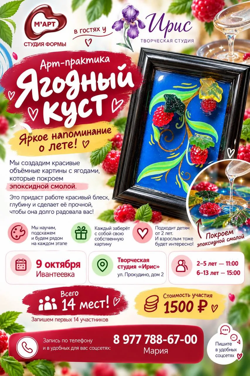 🍓 АРТ-ПРАКТИКА «ЯГОДНЫЙ КУСТ»