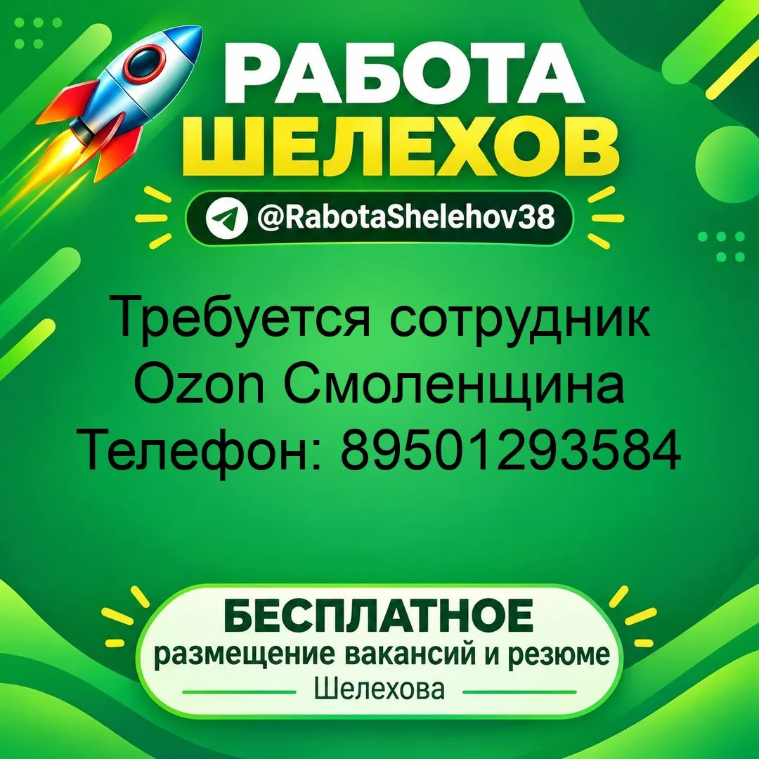 💼 ВАКАНСИЯ
