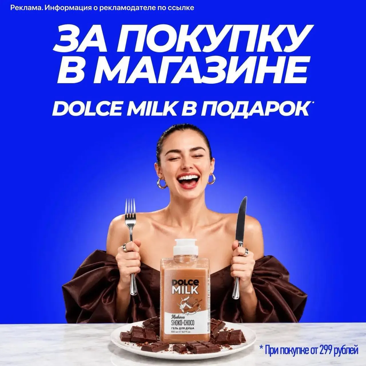 🔹В Л’Этуаль дают продукцию DOLCE MILK подарок за покупку от 299₽ 🎁