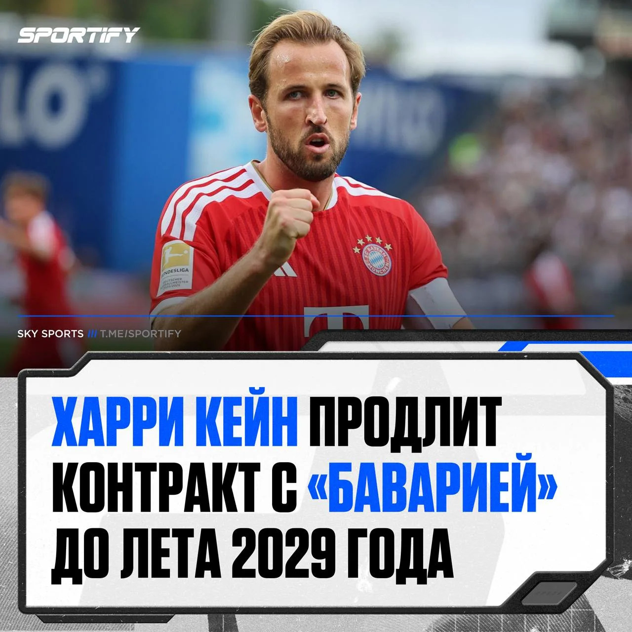 Харри Кейн не собирается уходить из «Баварии»