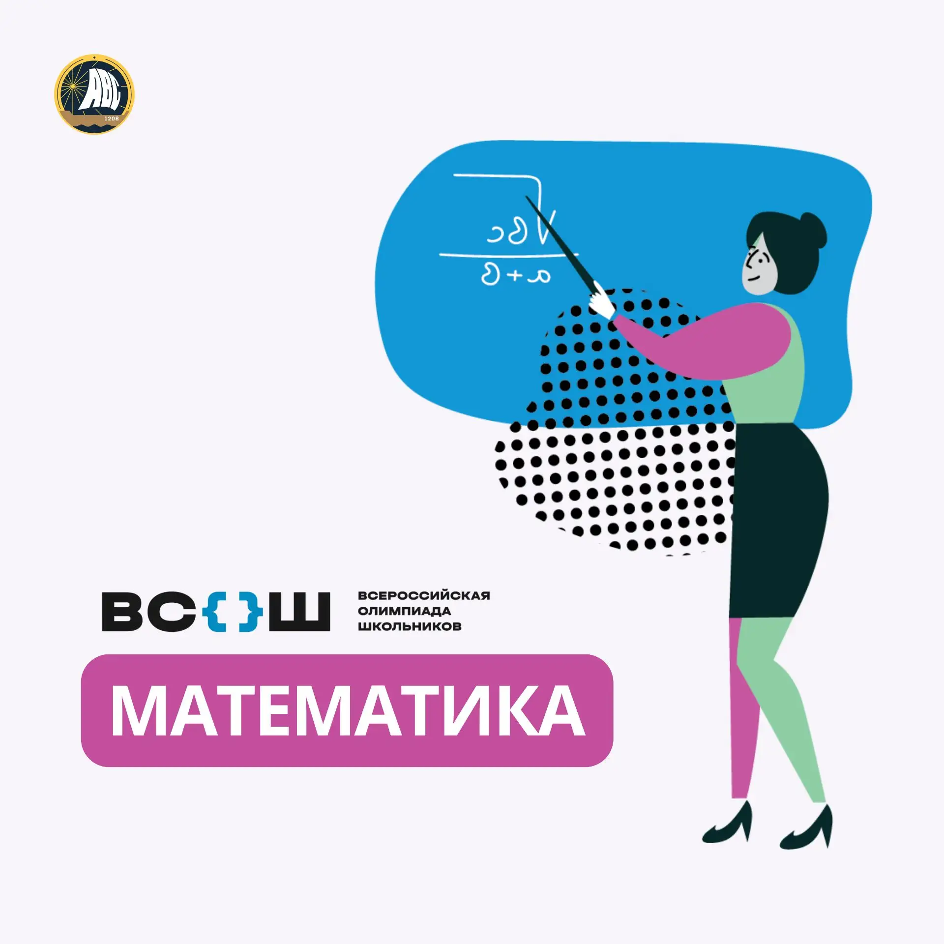 #ВСОШ | Математика 🧠