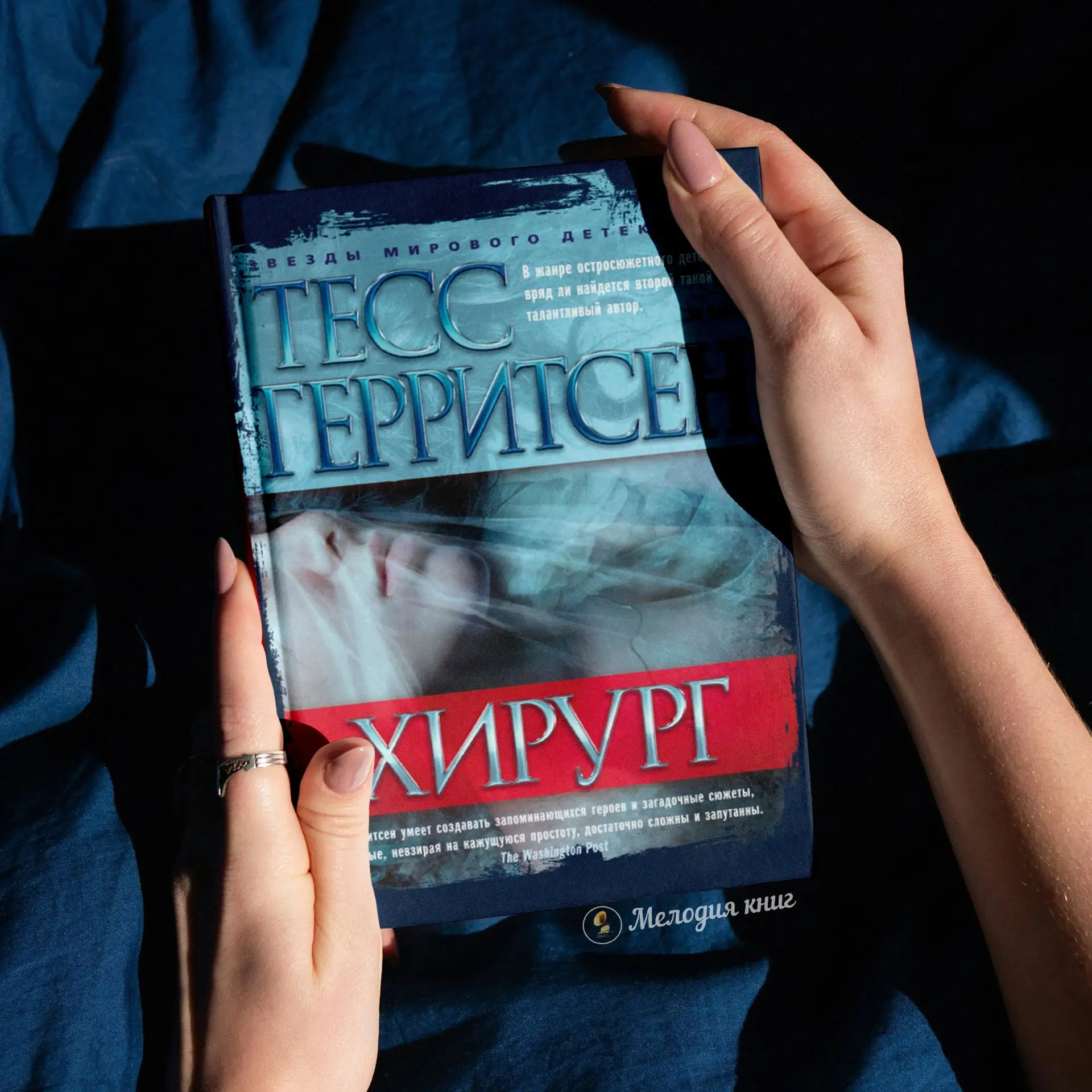 📀 Хирург. Тесс Герритсен