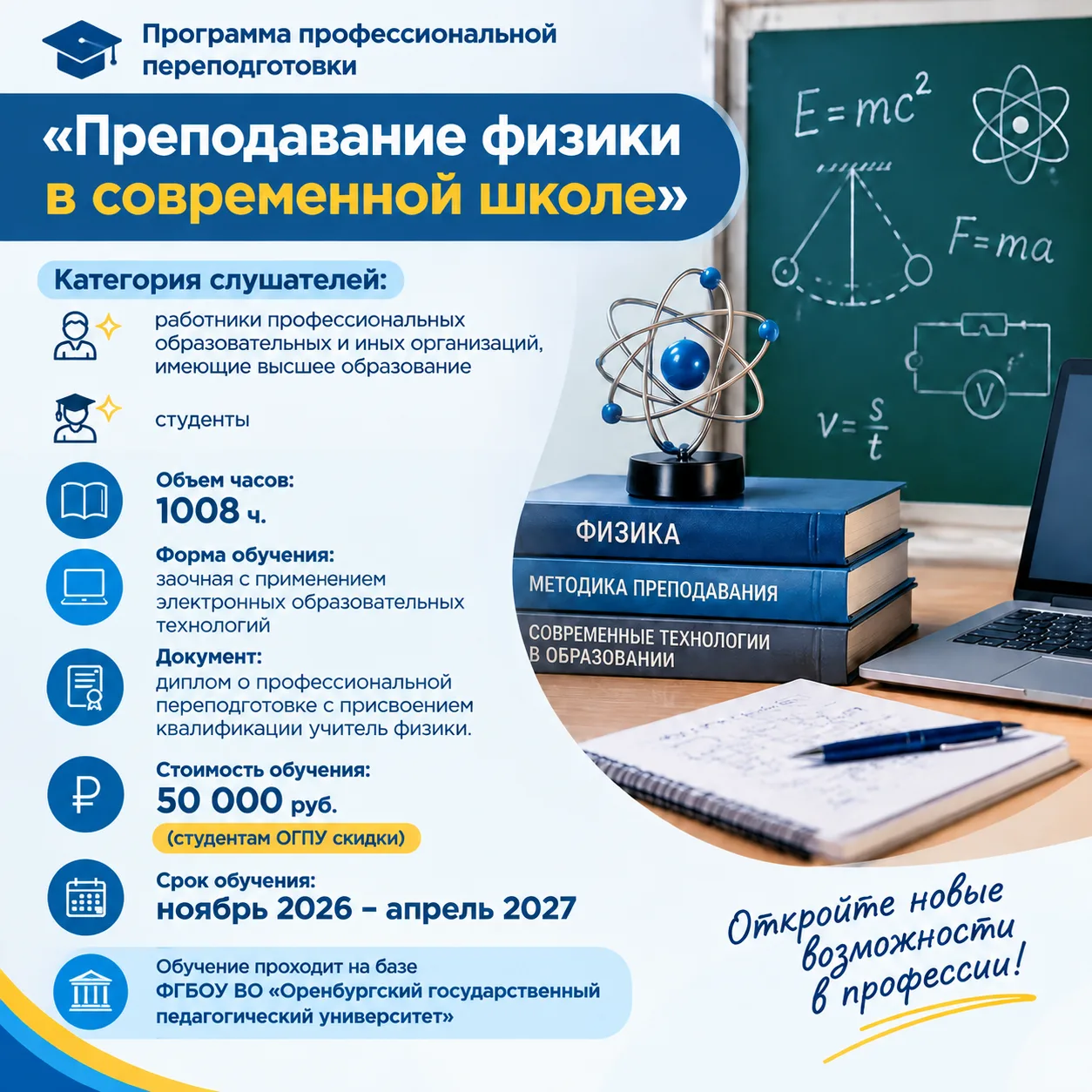 В ноябре стартует обучение по программе профессиональной переподготовки по физике 📚🔭✅...