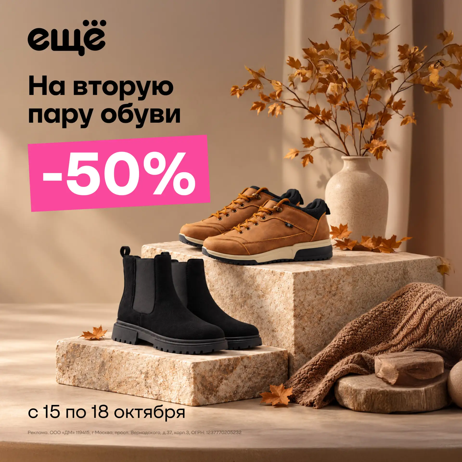 Найдите свою пару на осень👢