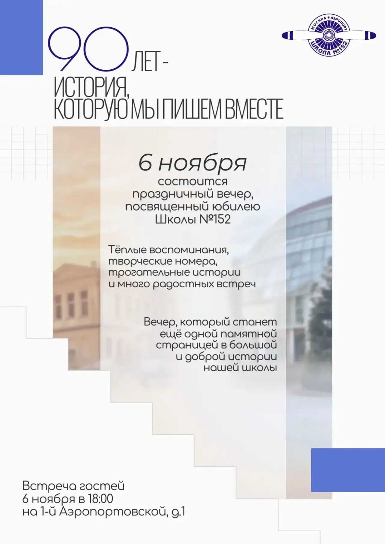 Наша школа готовится отметить свой юбилей - и мы хотим разделить этот особенный вечер с...