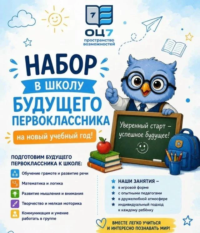 📣 Внимание, родители будущих первоклассников!