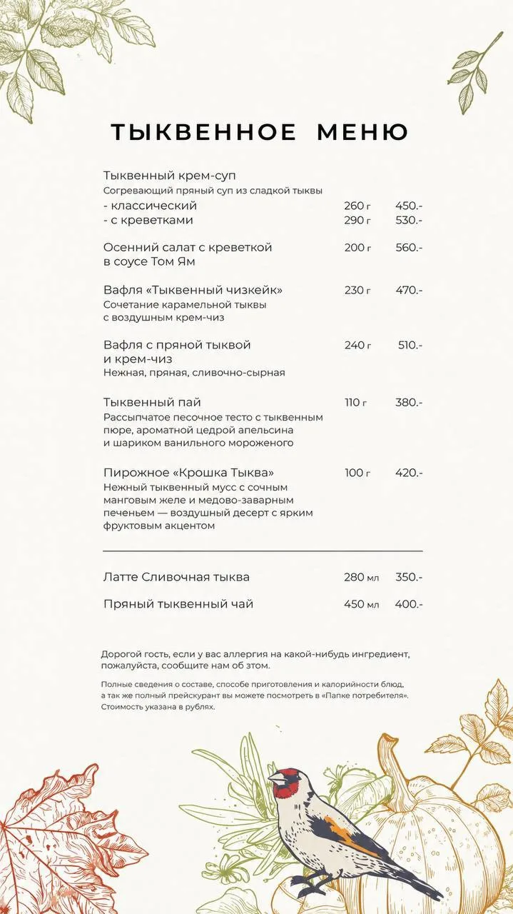 В Кофе и Шоколаде появилась осенняя 🎃тыквенная менюшечка