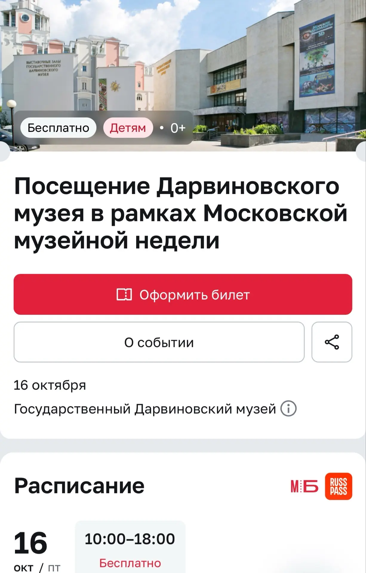 Лариса давно просится в Дарвинский музей! Тоже можно прийти БЕСПЛАТНО)