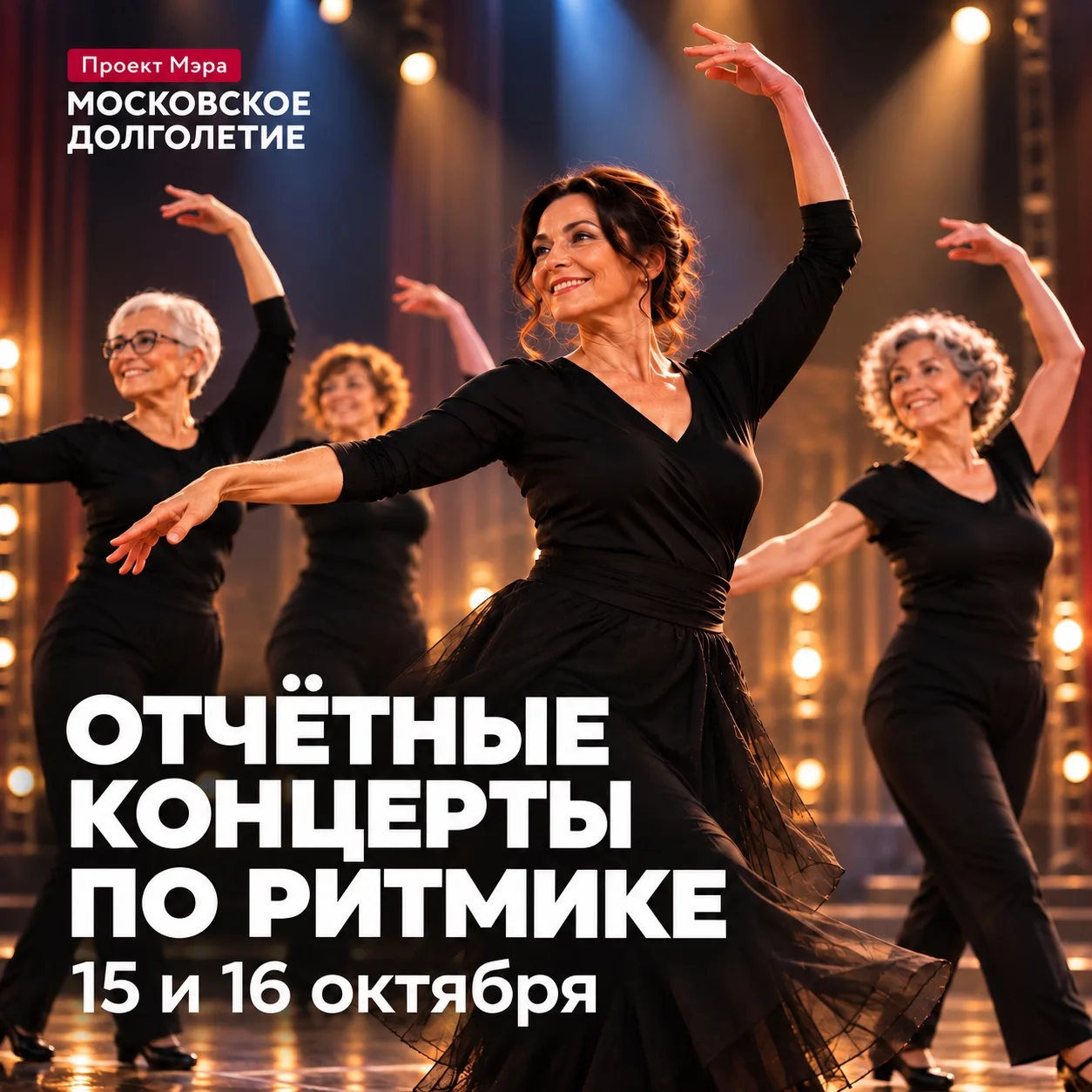 От первых репетиций к громким аплодисментам 💃