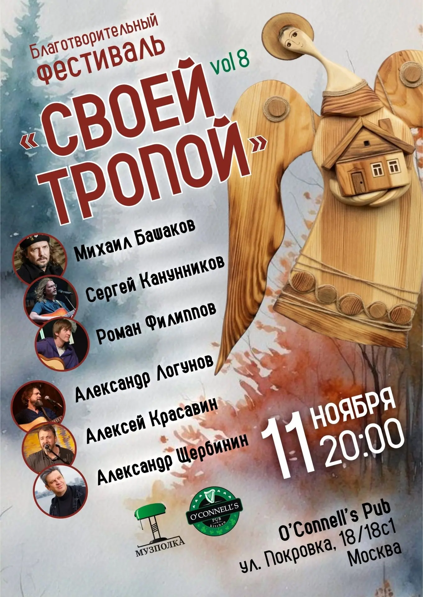 В ноябре фестиваль "Своей тропой" собирает талантливых авторов, широко известных в круг...