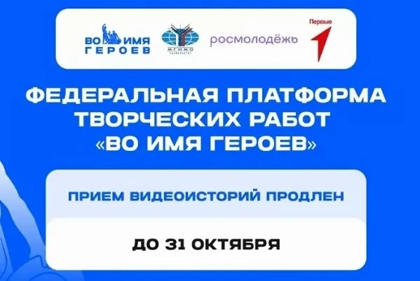 🔥 «Расскажи свою историю о герое — стань частью большого проекта!» 🔥