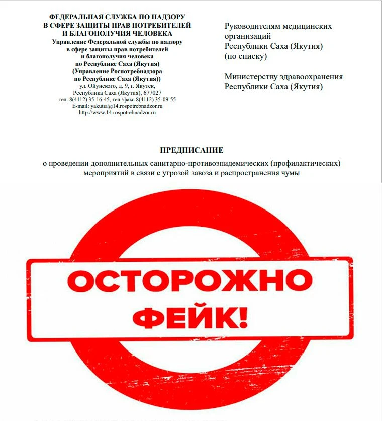 ВНИМАНИЕ! ФЕЙК!