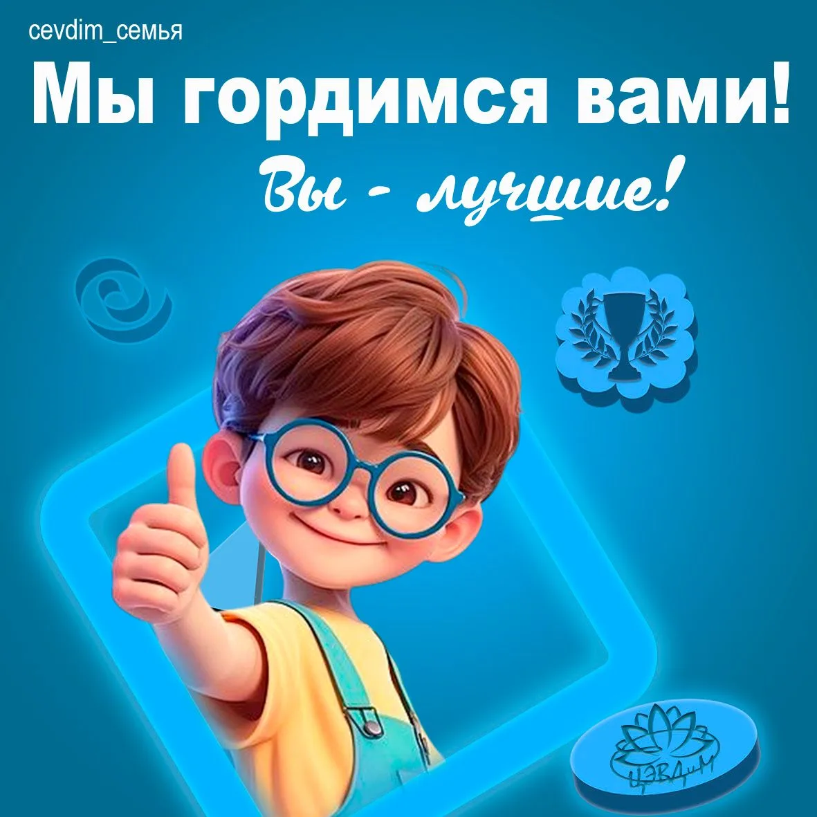 cevdim_семья