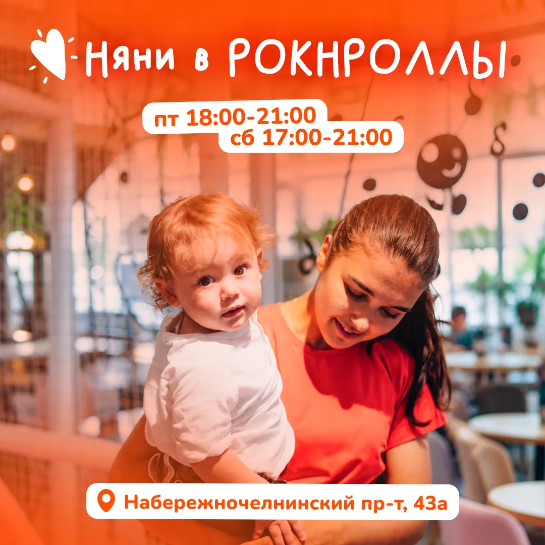 Наконец-то! Свободный вечер для родителей - это реальность! 🎉