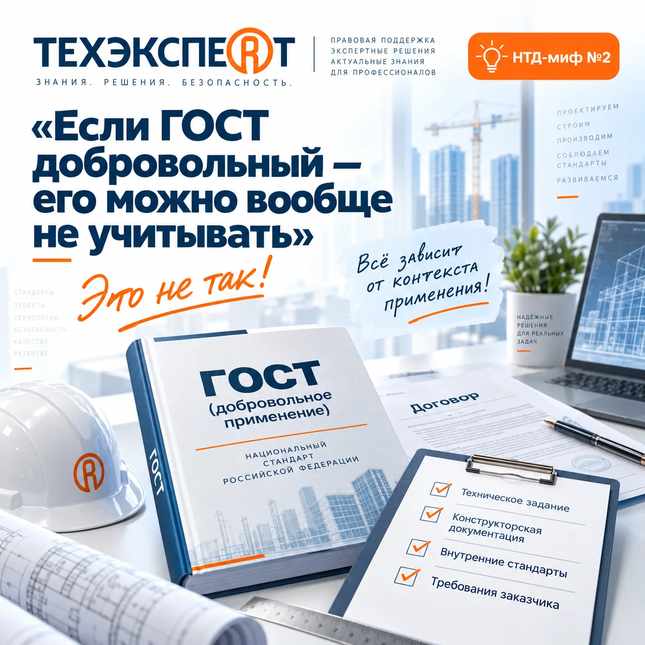 🧐 НТД-миф №2