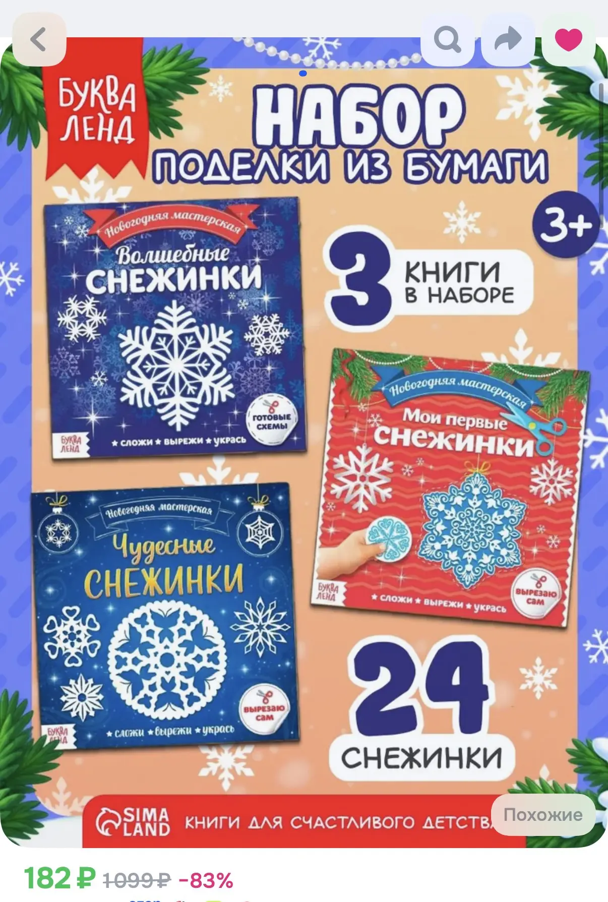 Очень классный набор для времяпровождения с детьми и для релакса самой вечерами 😄