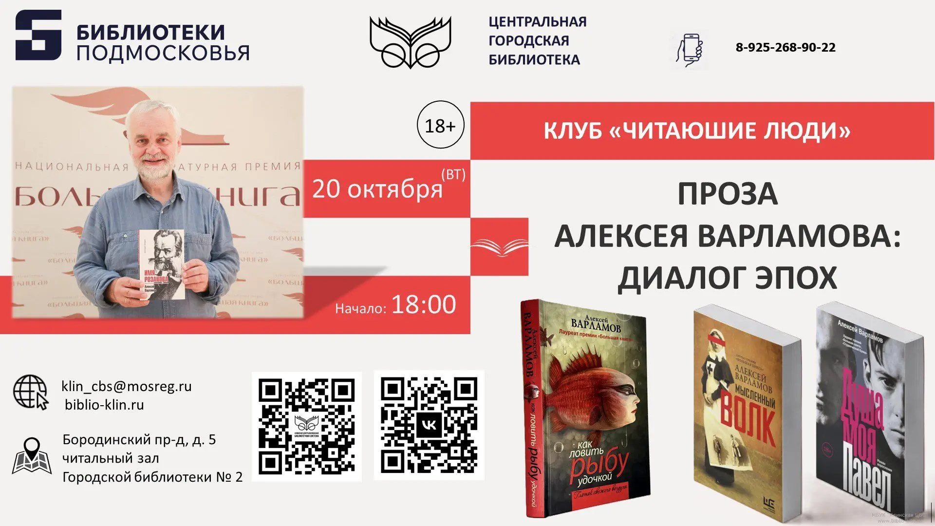 🍁20 октября Центральная городская библиотека приглашает на новое заседание клуба «Чита...