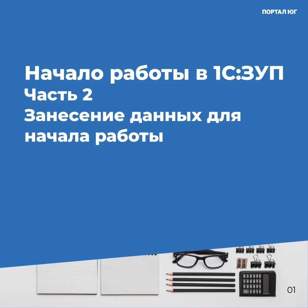 После стартовой настройки конфигурации надо занести данные для работы.
