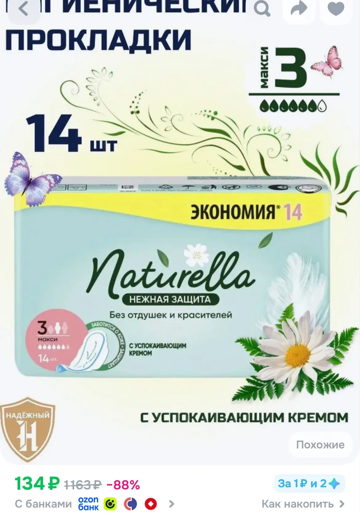 https://ozon.ru/t/wEP8kcw