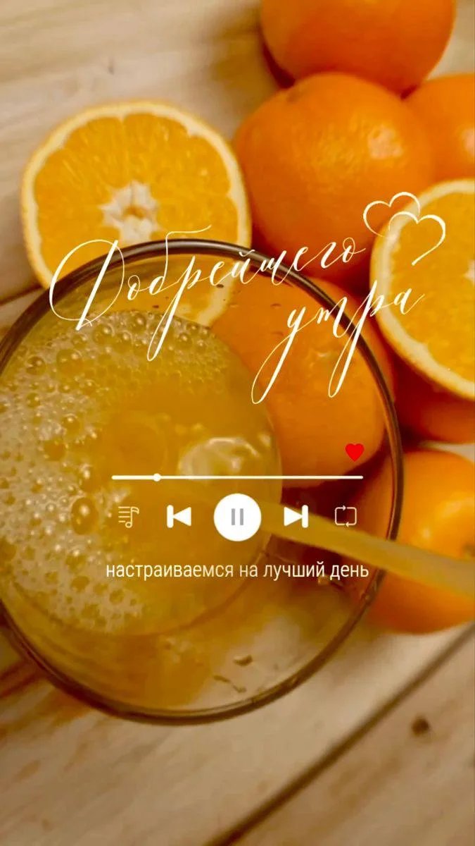 Доброе утро! 🧡🧡🧡