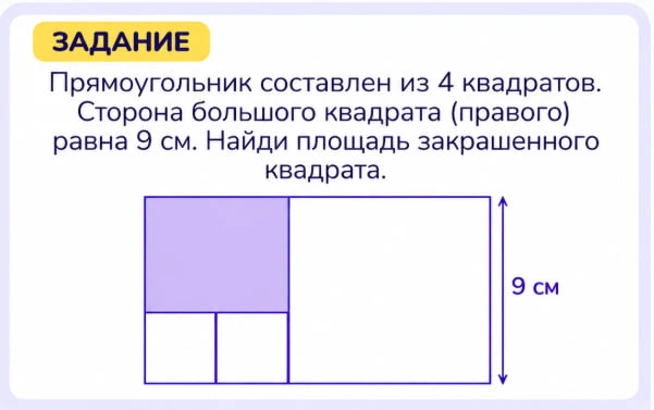Сейчас готовлю задачи на периметр и площадь двух уровней сложности для Интеллектуальног...