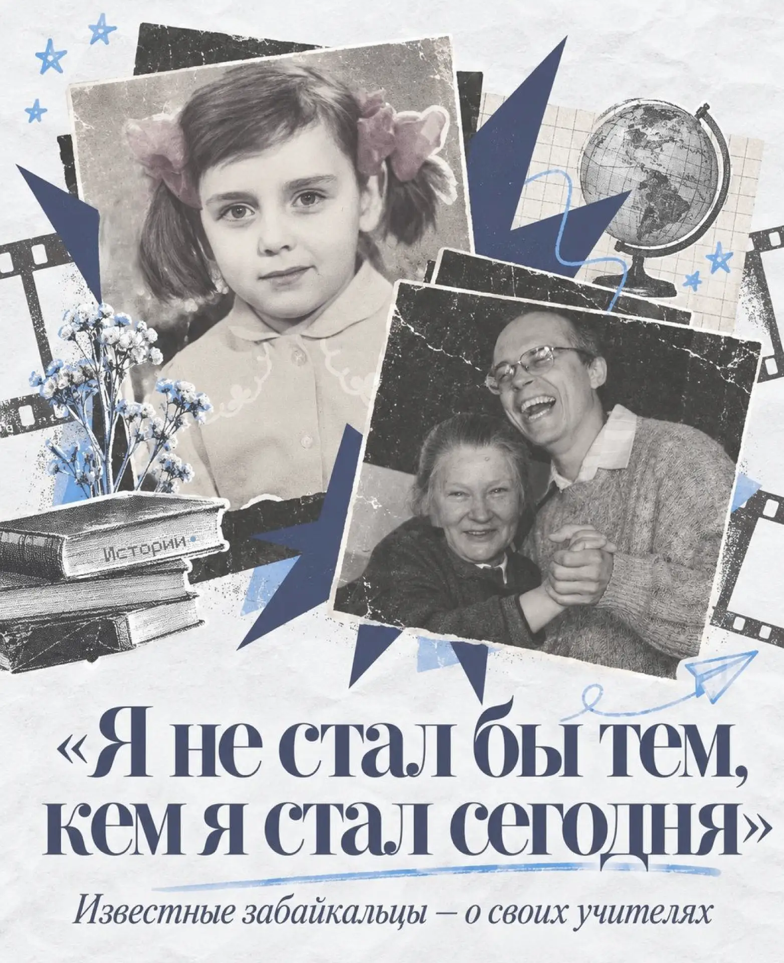 Иногда учителю достаточно одной фразы, чтобы совершенно незаметно изменить чужую судьбу.