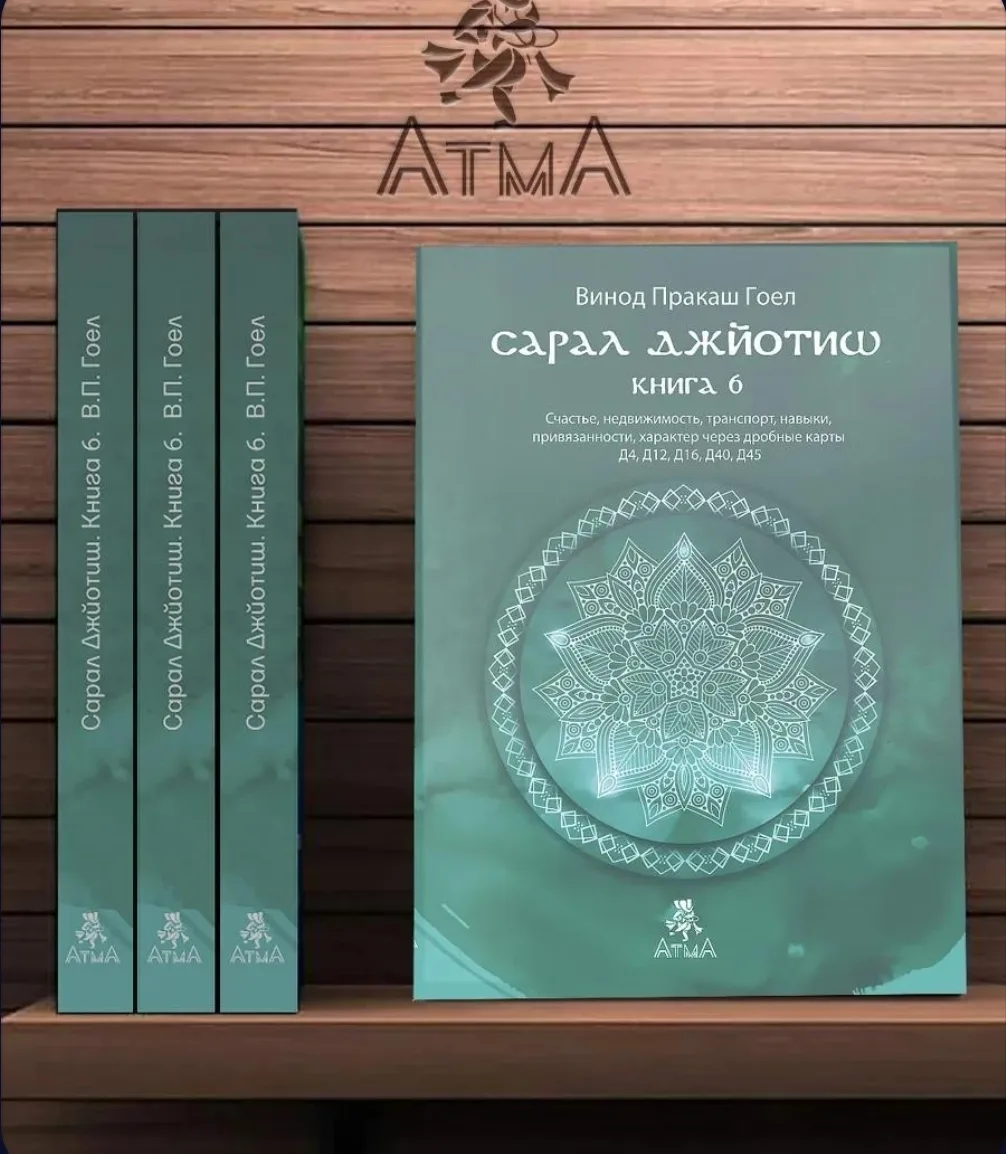 Счастлива обьявить очередную книгу Серии Сарал Джйотиш - легкий Джйотиш В.П.Гоела..