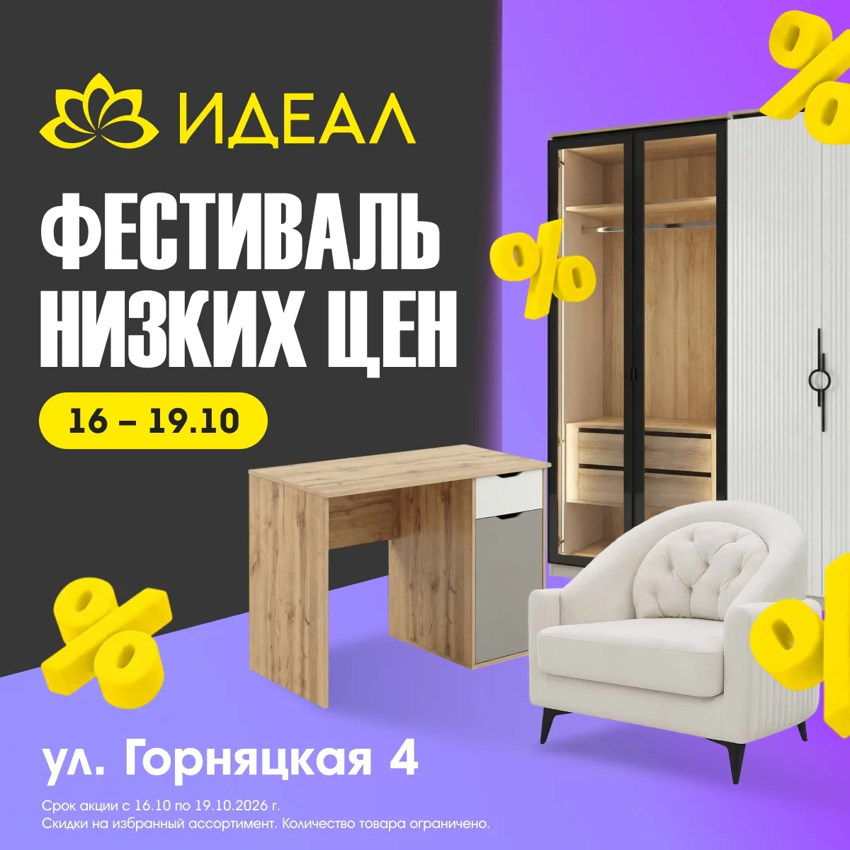 💥 Фестиваль низких цен в гипермаркете мебели Идеал!