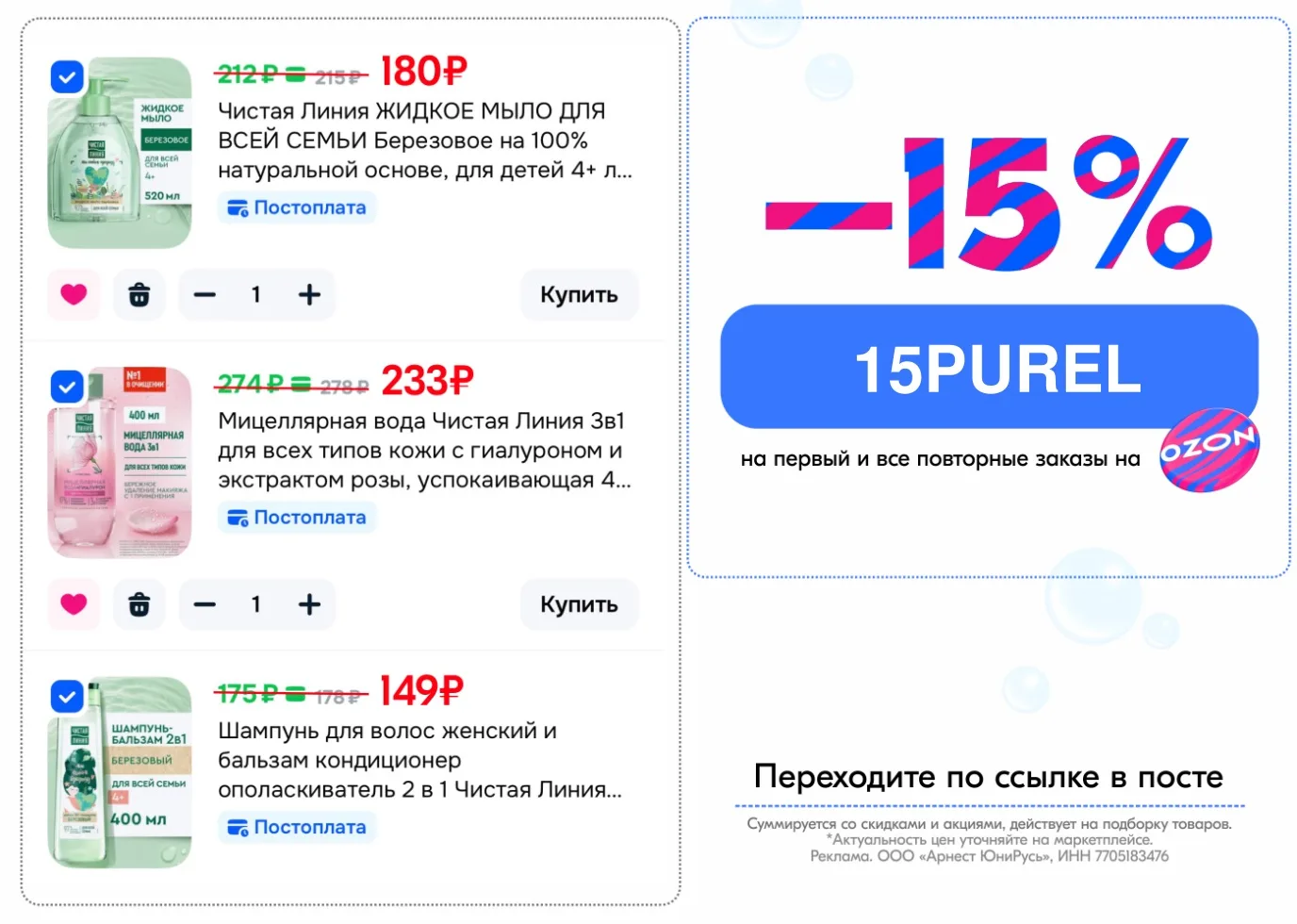 Чистая Линия со скидкой 15% на Ozon🔥