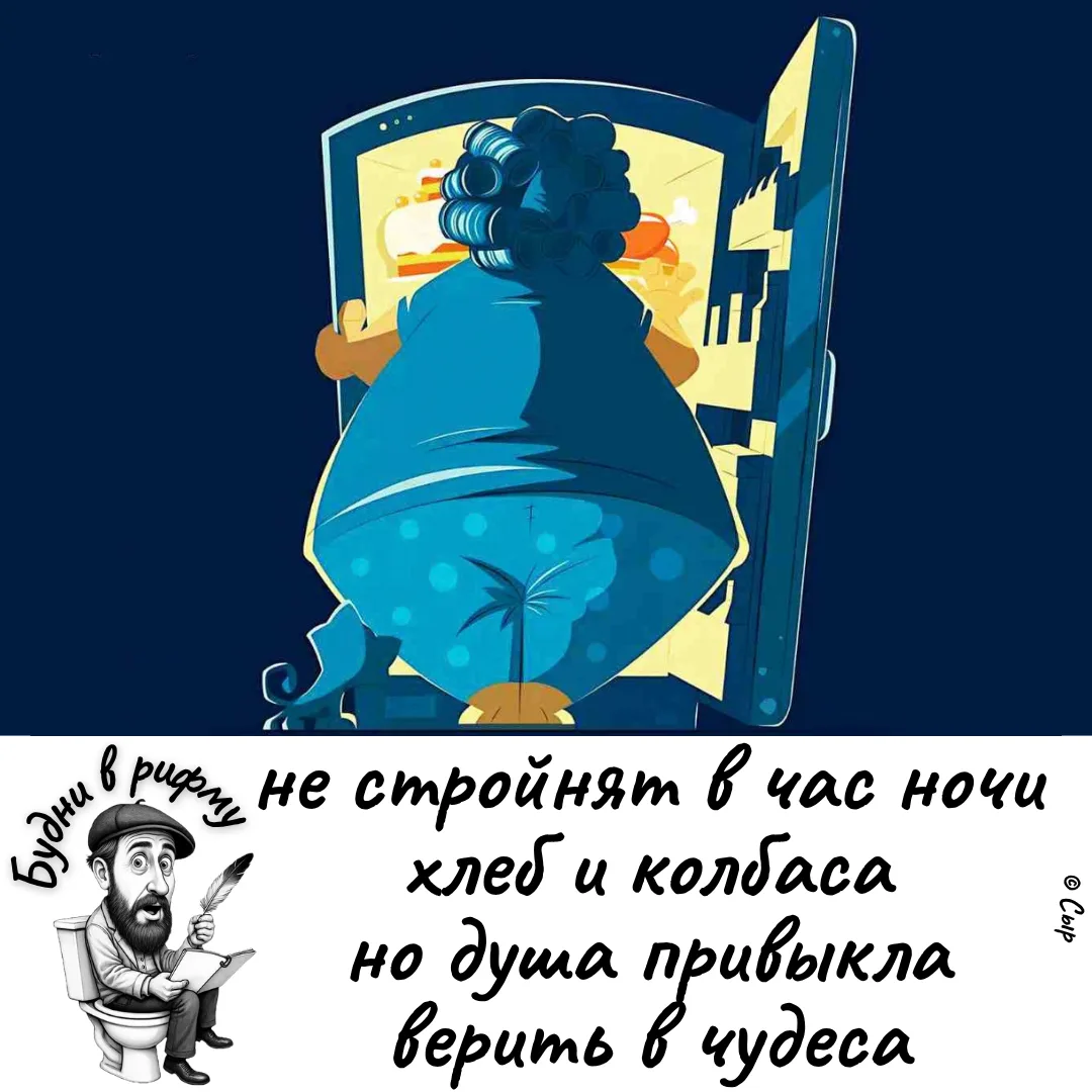 😄— Про веру в чудеса...