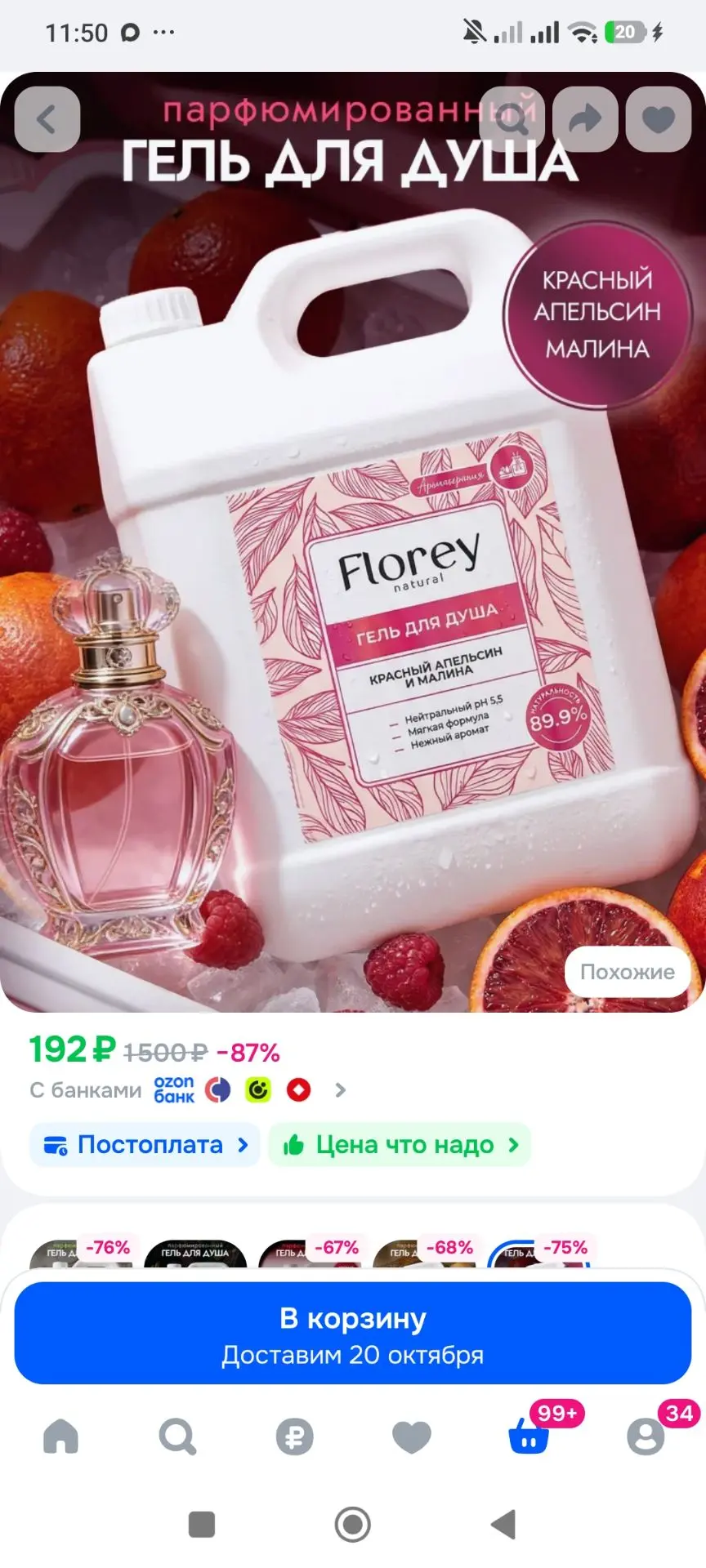 Гель для душа натуральный FLOREYNATURAL Красный апельсин и малина, 5 кг