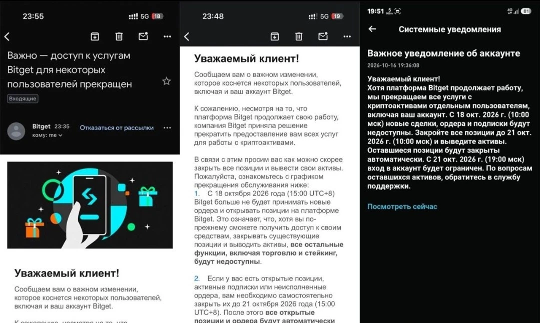 Пользователи Bitget из РФ сообщают о массовой рассылке уведомлений о блокировке аккаунтов.