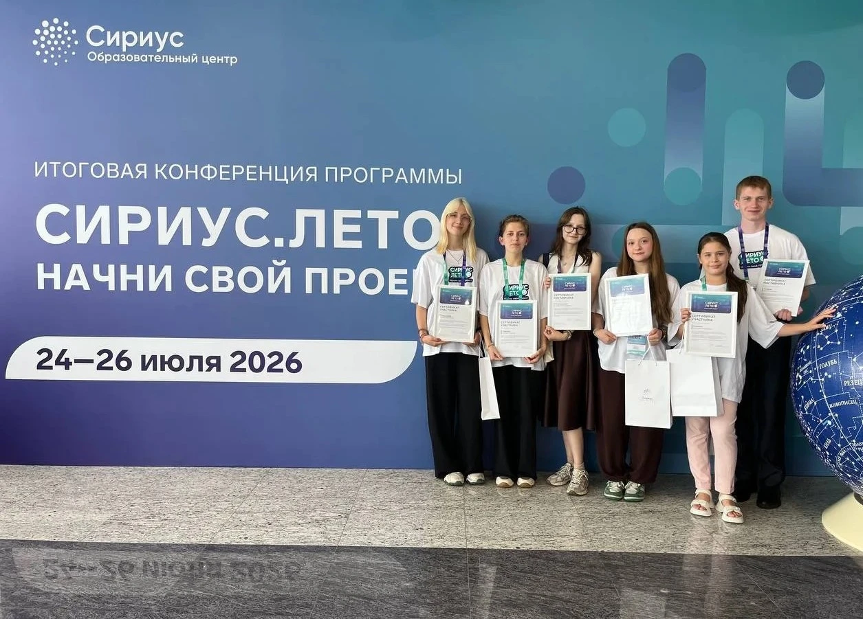 Стартовал XII сезон программы «Сириус.Лето»