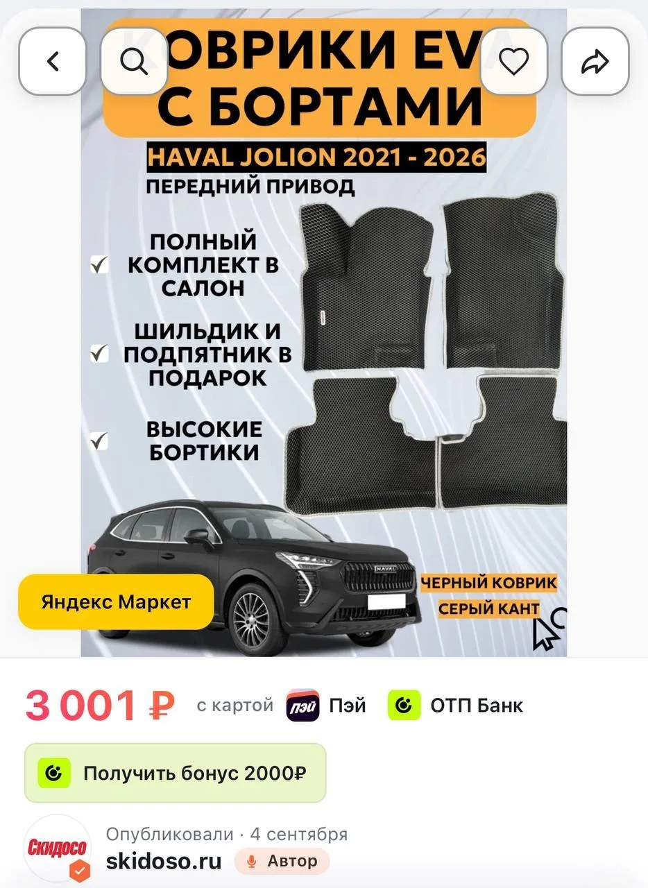 🔥3D ЭВА Коврики в салон Haval Jolion Хавал Джолион 4x2 передний привод 2021-н. в. с бо...